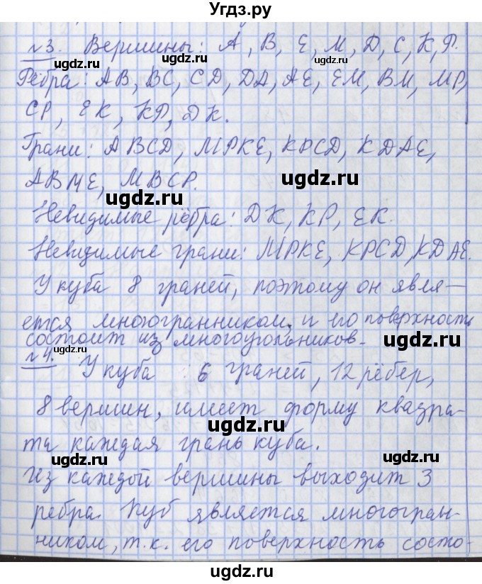 ГДЗ (Решебник №1) по математике 4 класс В.Н. Рудницкая / часть 1. страница / 101