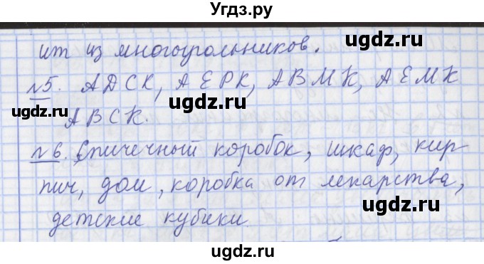 ГДЗ (Решебник №1) по математике 4 класс В.Н. Рудницкая / часть 1. страница / 101(продолжение 2)