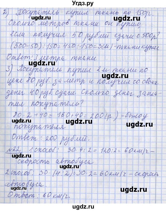 ГДЗ (Решебник №1) по математике 4 класс В.Н. Рудницкая / часть 1. страница / 115(продолжение 3)