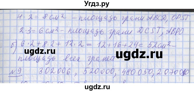 ГДЗ (Решебник №1) по математике 4 класс В.Н. Рудницкая / часть 1. страница / 119(продолжение 2)