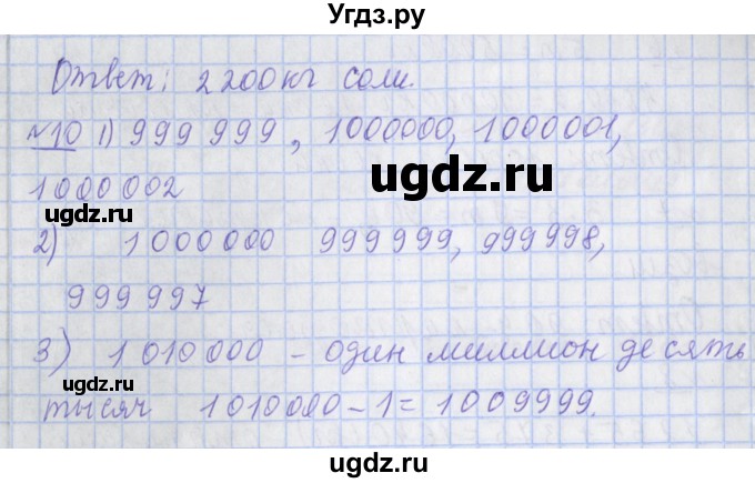 ГДЗ (Решебник №1) по математике 4 класс В.Н. Рудницкая / часть 1. страница / 123(продолжение 2)