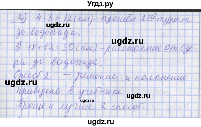 ГДЗ (Решебник №1) по математике 4 класс В.Н. Рудницкая / часть 1. страница / 130(продолжение 2)