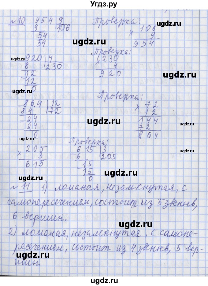ГДЗ (Решебник №1) по математике 4 класс В.Н. Рудницкая / часть 1. страница / 142