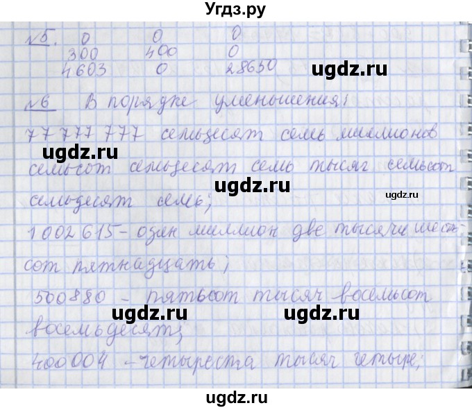 ГДЗ (Решебник №1) по математике 4 класс В.Н. Рудницкая / часть 1. страница / 146