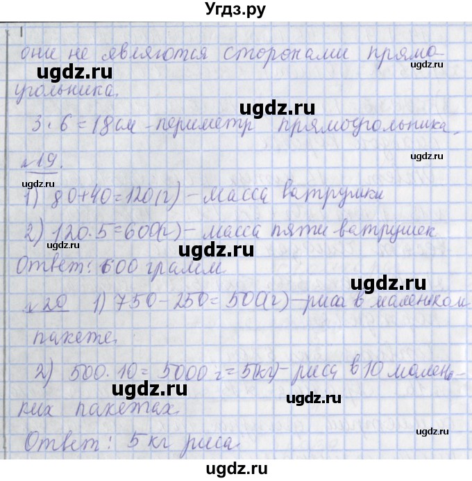 ГДЗ (Решебник №1) по математике 4 класс В.Н. Рудницкая / часть 1. страница / 149(продолжение 2)
