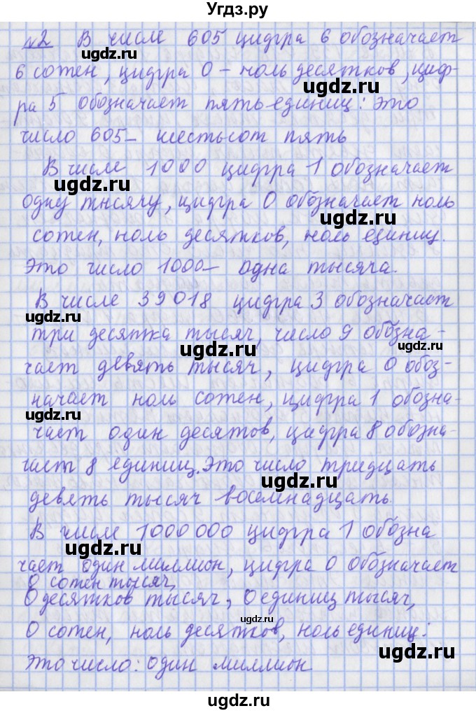 ГДЗ (Решебник №1) по математике 4 класс В.Н. Рудницкая / часть 1. страница / 15