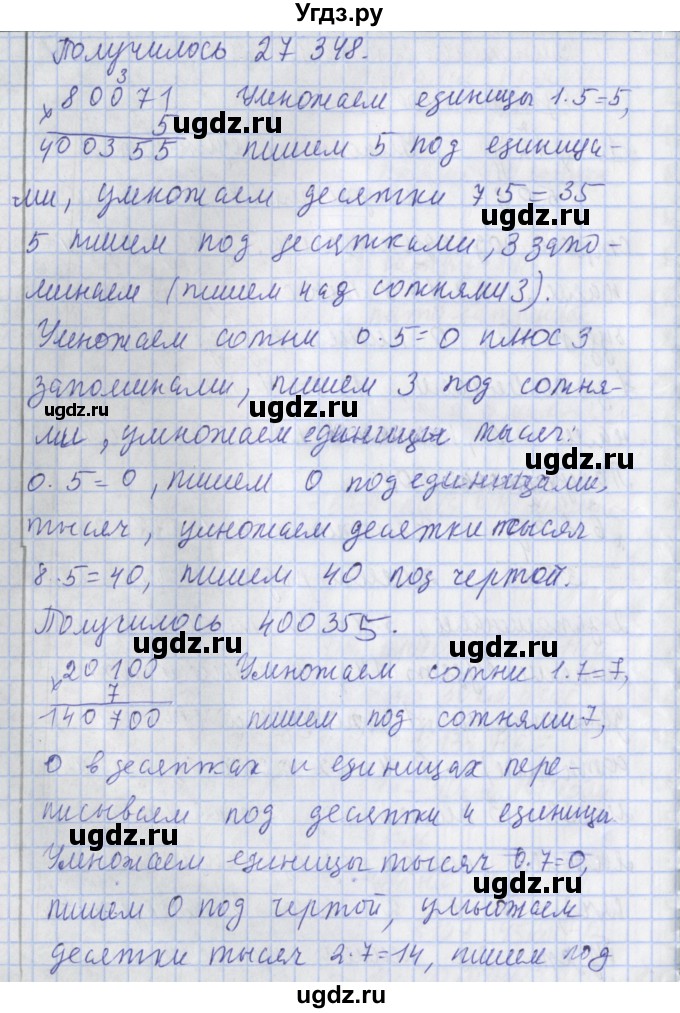 ГДЗ (Решебник №1) по математике 4 класс В.Н. Рудницкая / часть 1. страница / 151(продолжение 2)
