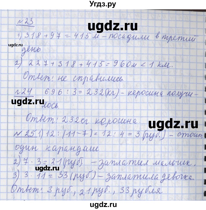 ГДЗ (Решебник №1) по математике 4 класс В.Н. Рудницкая / часть 1. страница / 20(продолжение 2)