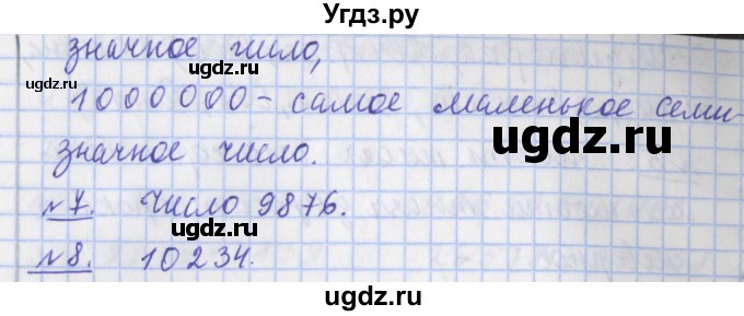 ГДЗ (Решебник №1) по математике 4 класс В.Н. Рудницкая / часть 1. страница / 25(продолжение 3)
