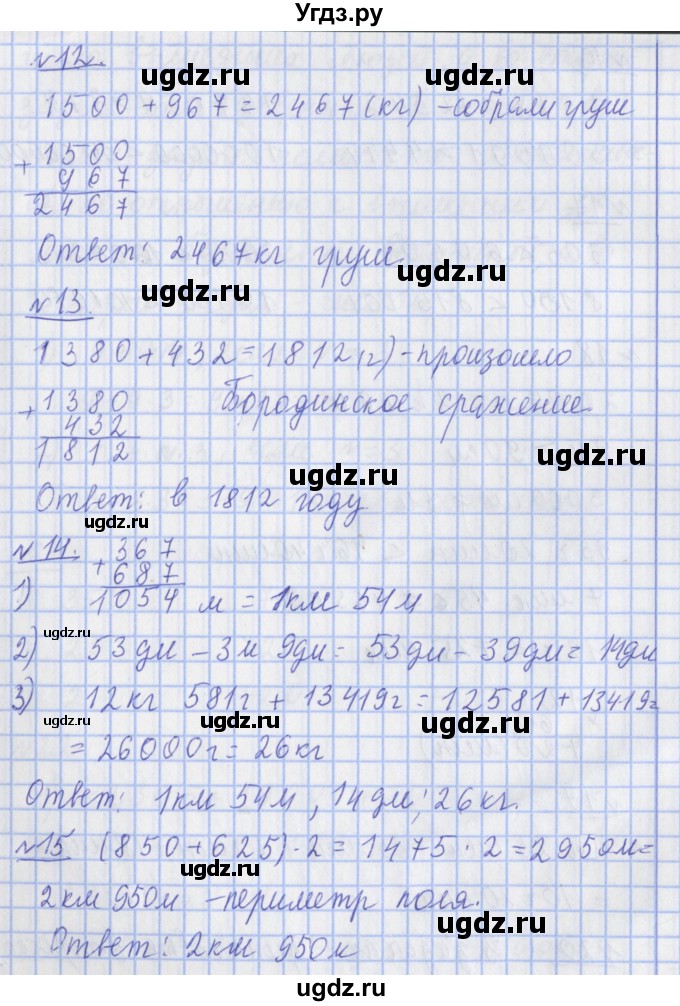 ГДЗ (Решебник №1) по математике 4 класс В.Н. Рудницкая / часть 1. страница / 33(продолжение 2)