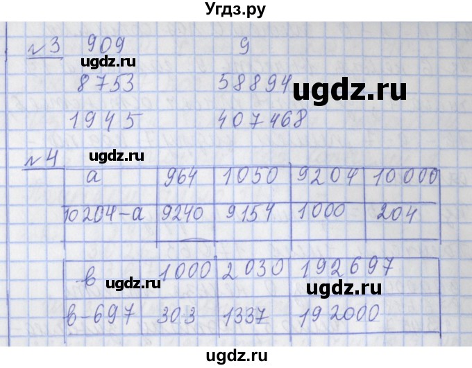ГДЗ (Решебник №1) по математике 4 класс В.Н. Рудницкая / часть 1. страница / 39(продолжение 4)