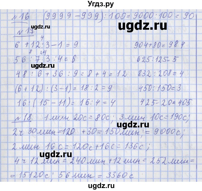 ГДЗ (Решебник №1) по математике 4 класс В.Н. Рудницкая / часть 1. страница / 50(продолжение 3)