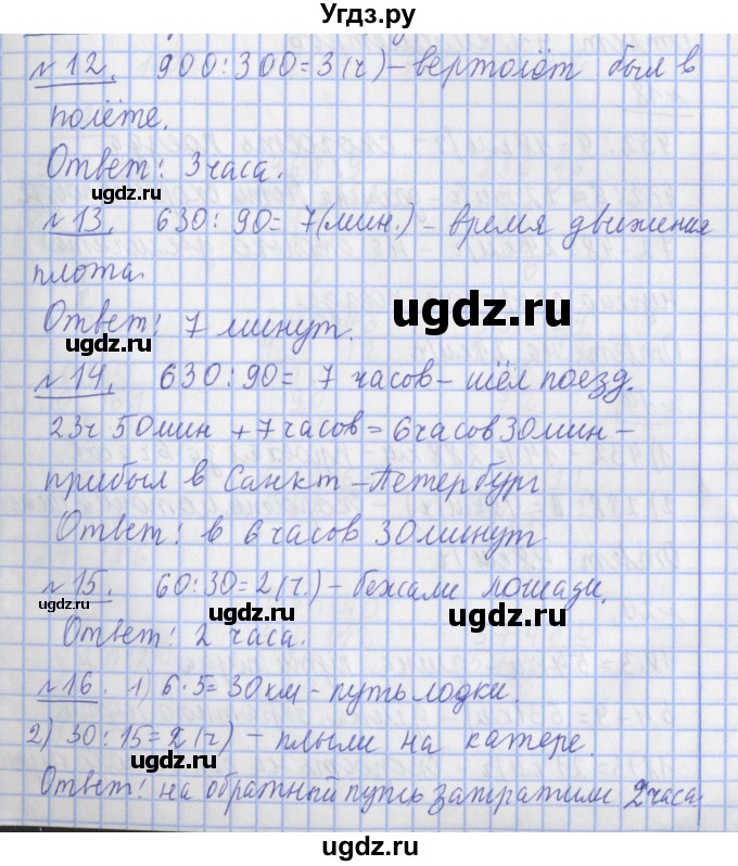 ГДЗ (Решебник №1) по математике 4 класс В.Н. Рудницкая / часть 1. страница / 64