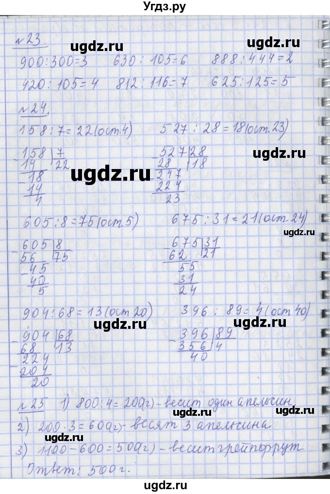 ГДЗ (Решебник №1) по математике 4 класс В.Н. Рудницкая / часть 1. страница / 66(продолжение 2)