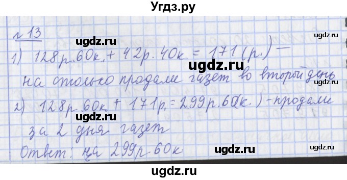 ГДЗ (Решебник №1) по математике 4 класс В.Н. Рудницкая / часть 1. страница / 73