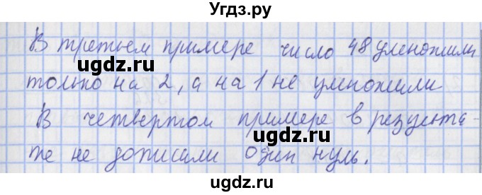ГДЗ (Решебник №1) по математике 4 класс В.Н. Рудницкая / часть 2. страница / 102(продолжение 3)