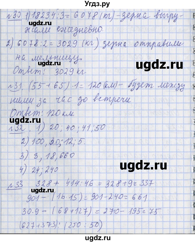 ГДЗ (Решебник №1) по математике 4 класс В.Н. Рудницкая / часть 2. страница / 109