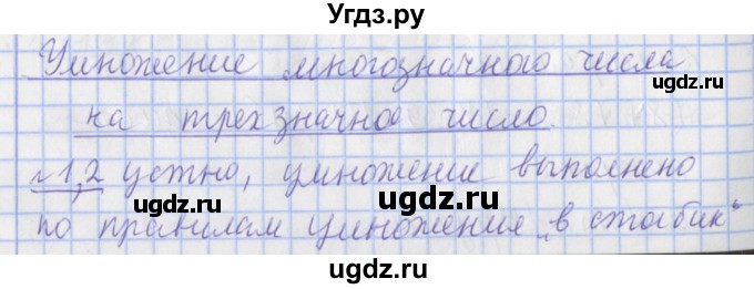 ГДЗ (Решебник №1) по математике 4 класс В.Н. Рудницкая / часть 2. страница / 13