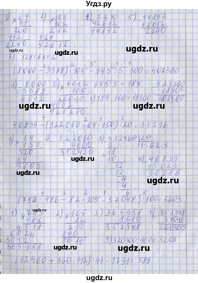 ГДЗ (Решебник №1) по математике 4 класс В.Н. Рудницкая / часть 2. страница / 130(продолжение 2)