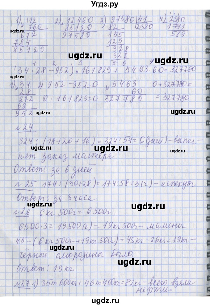 ГДЗ (Решебник №1) по математике 4 класс В.Н. Рудницкая / часть 2. страница / 130(продолжение 3)