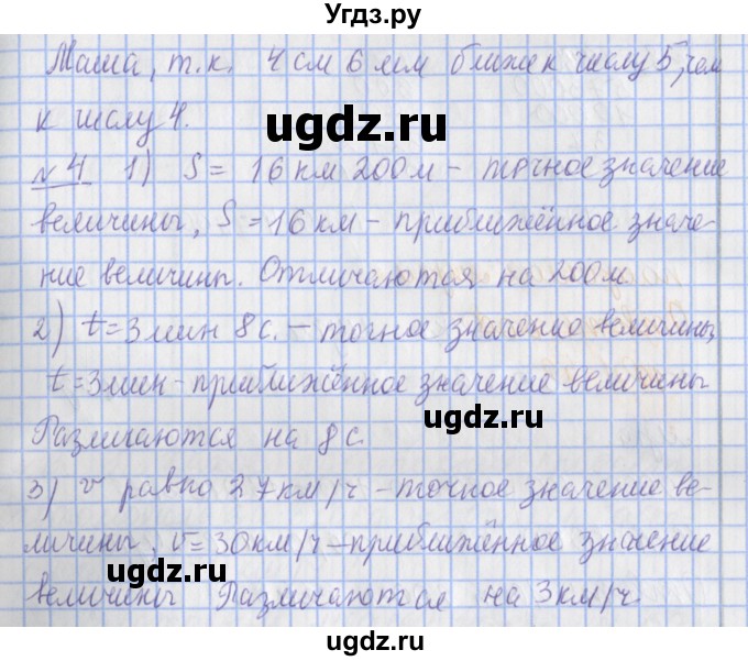 ГДЗ (Решебник №1) по математике 4 класс В.Н. Рудницкая / часть 2. страница / 143(продолжение 2)