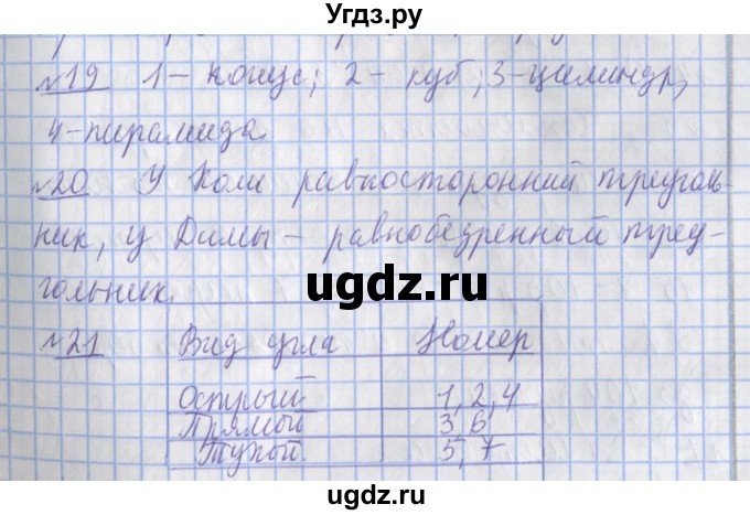 ГДЗ (Решебник №1) по математике 4 класс В.Н. Рудницкая / часть 2. страница / 148