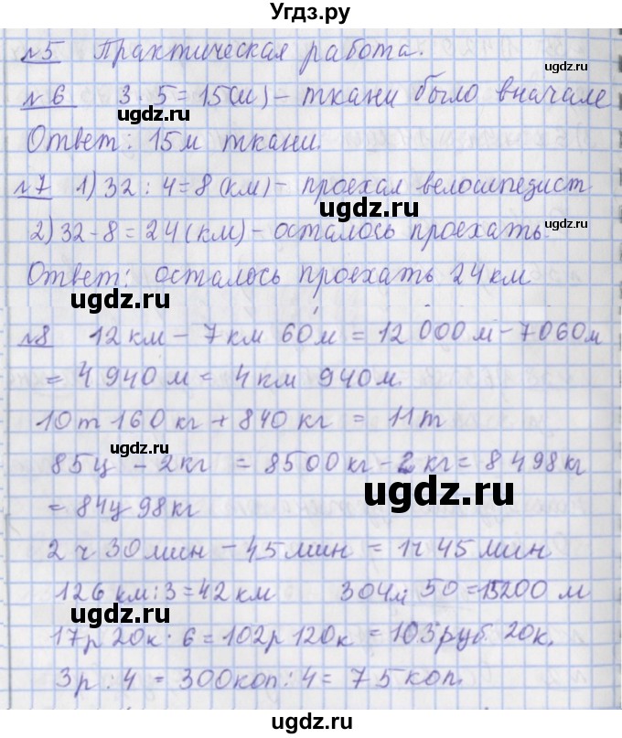 ГДЗ (Решебник №1) по математике 4 класс В.Н. Рудницкая / часть 2. страница / 23