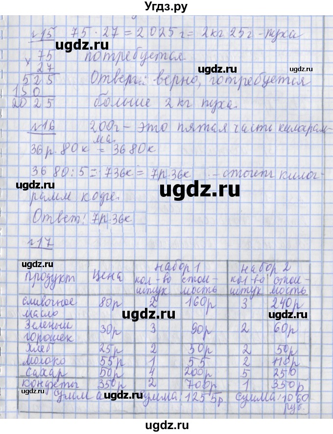 ГДЗ (Решебник №1) по математике 4 класс В.Н. Рудницкая / часть 2. страница / 34