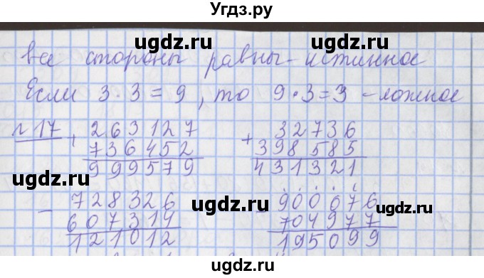 ГДЗ (Решебник №1) по математике 4 класс В.Н. Рудницкая / часть 2. страница / 41(продолжение 2)