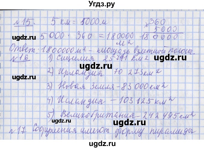 ГДЗ (Решебник №1) по математике 4 класс В.Н. Рудницкая / часть 2. страница / 52