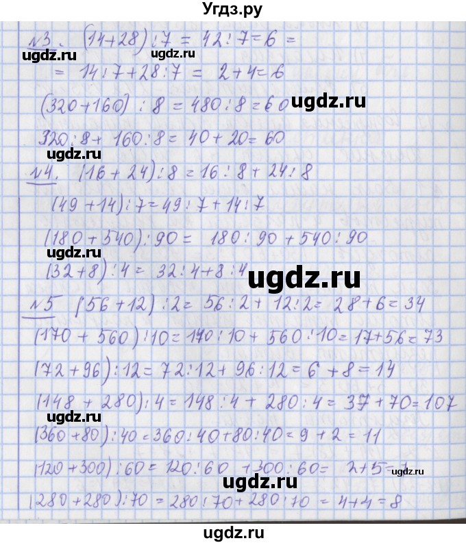 ГДЗ (Решебник №1) по математике 4 класс В.Н. Рудницкая / часть 2. страница / 54