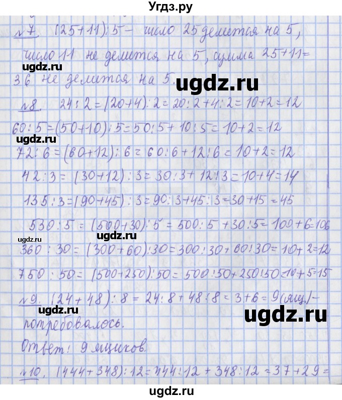 ГДЗ (Решебник №1) по математике 4 класс В.Н. Рудницкая / часть 2. страница / 55