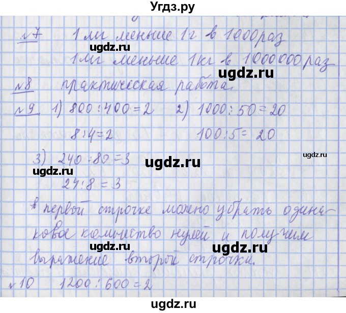 ГДЗ (Решебник №1) по математике 4 класс В.Н. Рудницкая / часть 2. страница / 58