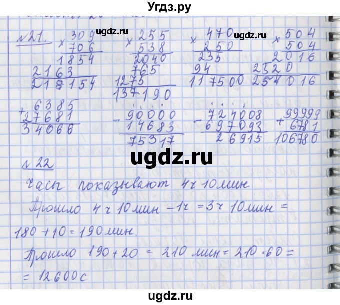 ГДЗ (Решебник №1) по математике 4 класс В.Н. Рудницкая / часть 2. страница / 62