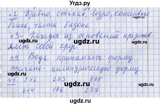ГДЗ (Решебник №1) по математике 4 класс В.Н. Рудницкая / часть 2. страница / 69