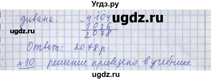 ГДЗ (Решебник №1) по математике 4 класс В.Н. Рудницкая / часть 2. страница / 75(продолжение 2)