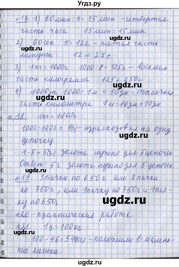 ГДЗ (Решебник №1) по математике 4 класс В.Н. Рудницкая / часть 2. страница / 77