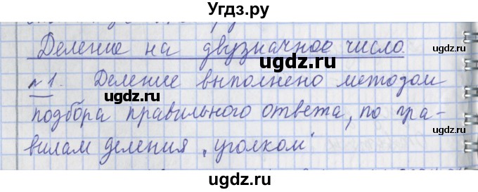 ГДЗ (Решебник №1) по математике 4 класс В.Н. Рудницкая / часть 2. страница / 80