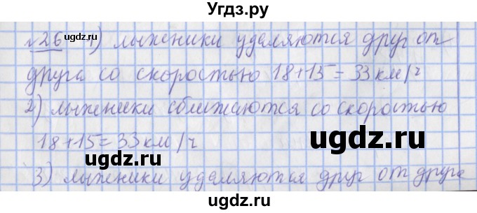 ГДЗ (Решебник №1) по математике 4 класс В.Н. Рудницкая / часть 2. страница / 9