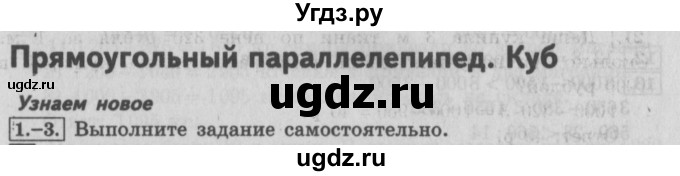 ГДЗ (Решебник №2) по математике 4 класс В.Н. Рудницкая / часть 1. страница / 117