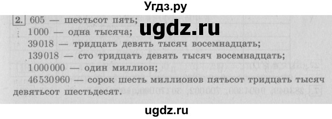 ГДЗ (Решебник №2) по математике 4 класс В.Н. Рудницкая / часть 1. страница / 15