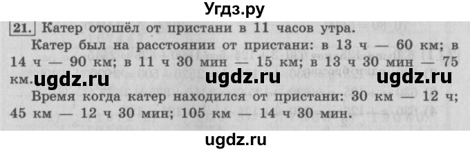 ГДЗ (Решебник №2) по математике 4 класс В.Н. Рудницкая / часть 1. страница / 150