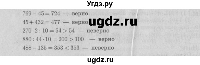 ГДЗ (Решебник №2) по математике 4 класс В.Н. Рудницкая / часть 1. страница / 19(продолжение 2)