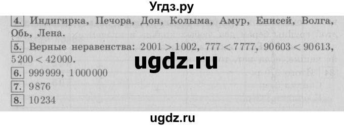 ГДЗ (Решебник №2) по математике 4 класс В.Н. Рудницкая / часть 1. страница / 25