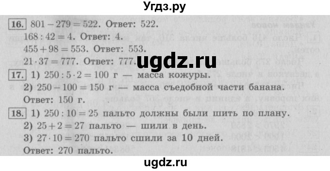 ГДЗ (Решебник №2) по математике 4 класс В.Н. Рудницкая / часть 1. страница / 27