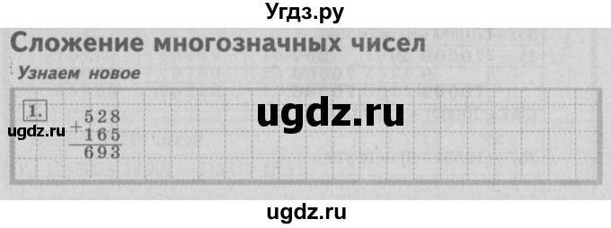 ГДЗ (Решебник №2) по математике 4 класс В.Н. Рудницкая / часть 1. страница / 31