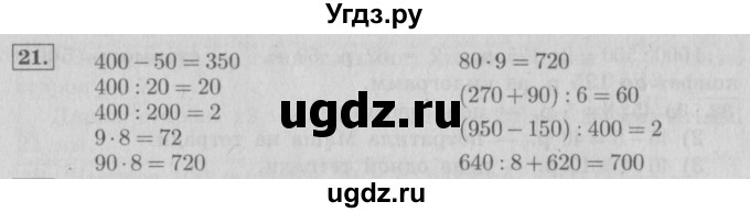 ГДЗ (Решебник №2) по математике 4 класс В.Н. Рудницкая / часть 1. страница / 34(продолжение 2)