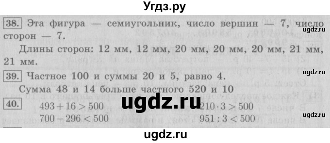 ГДЗ (Решебник №2) по математике 4 класс В.Н. Рудницкая / часть 1. страница / 37(продолжение 2)