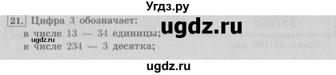 ГДЗ (Решебник №2) по математике 4 класс В.Н. Рудницкая / часть 1. страница / 43