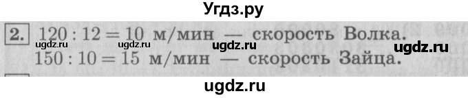 ГДЗ (Решебник №2) по математике 4 класс В.Н. Рудницкая / часть 1. страница / 55